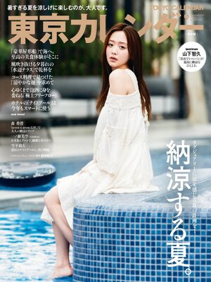cover image of 東京カレンダー (ライト版)    Tokyo Calendar (Light)